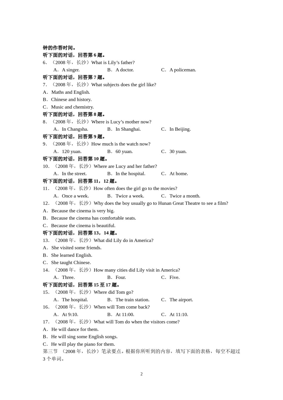 2008长沙市中考英语试题及答案.doc_第2页