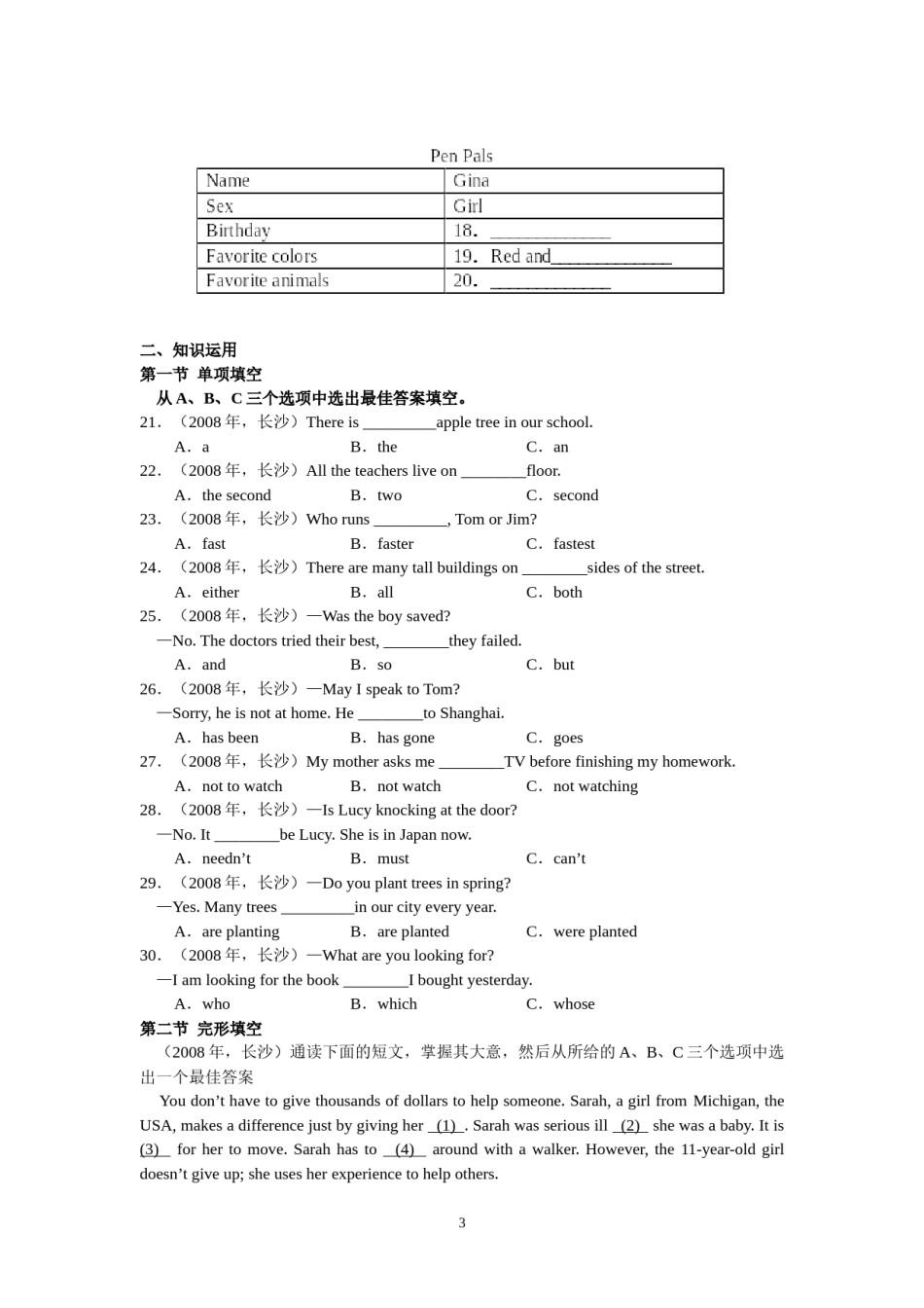 2008长沙市中考英语试题及答案.doc_第3页