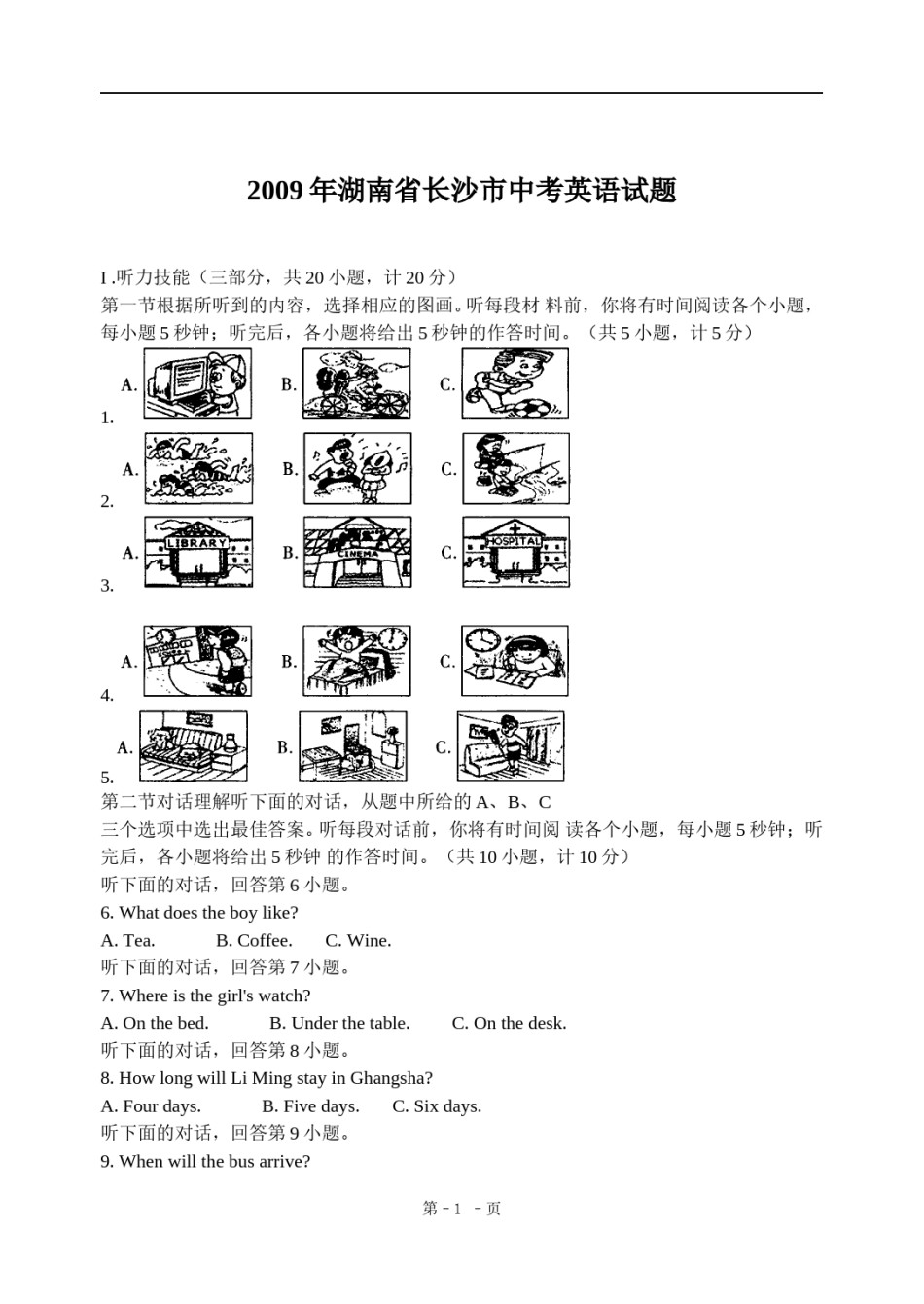 2009长沙市中考英语试题及答案.doc_第1页