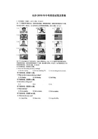 2010长沙市中考英语试题及答案.doc