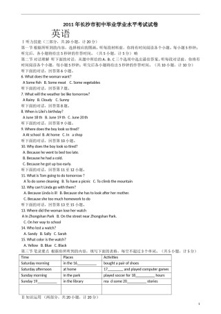 2011长沙市中考英语试题及答案.doc