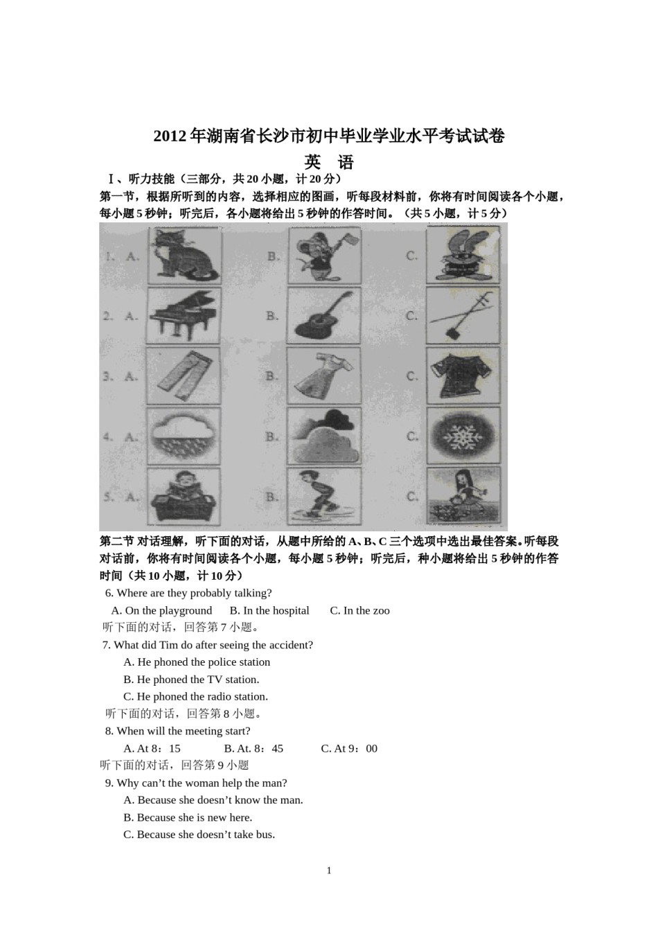 2012长沙市中考英语试题及答案.doc_第1页