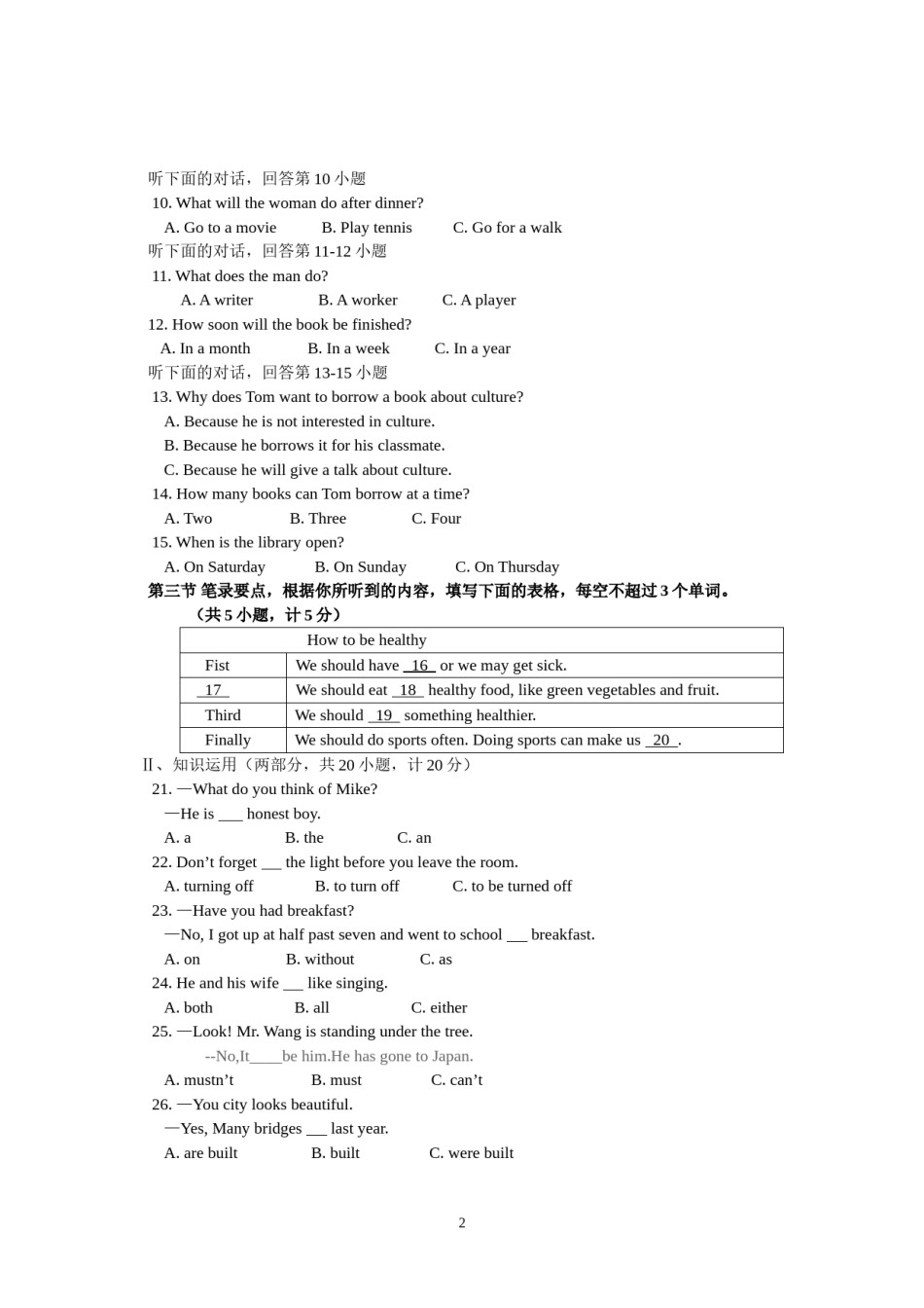 2012长沙市中考英语试题及答案.doc_第2页