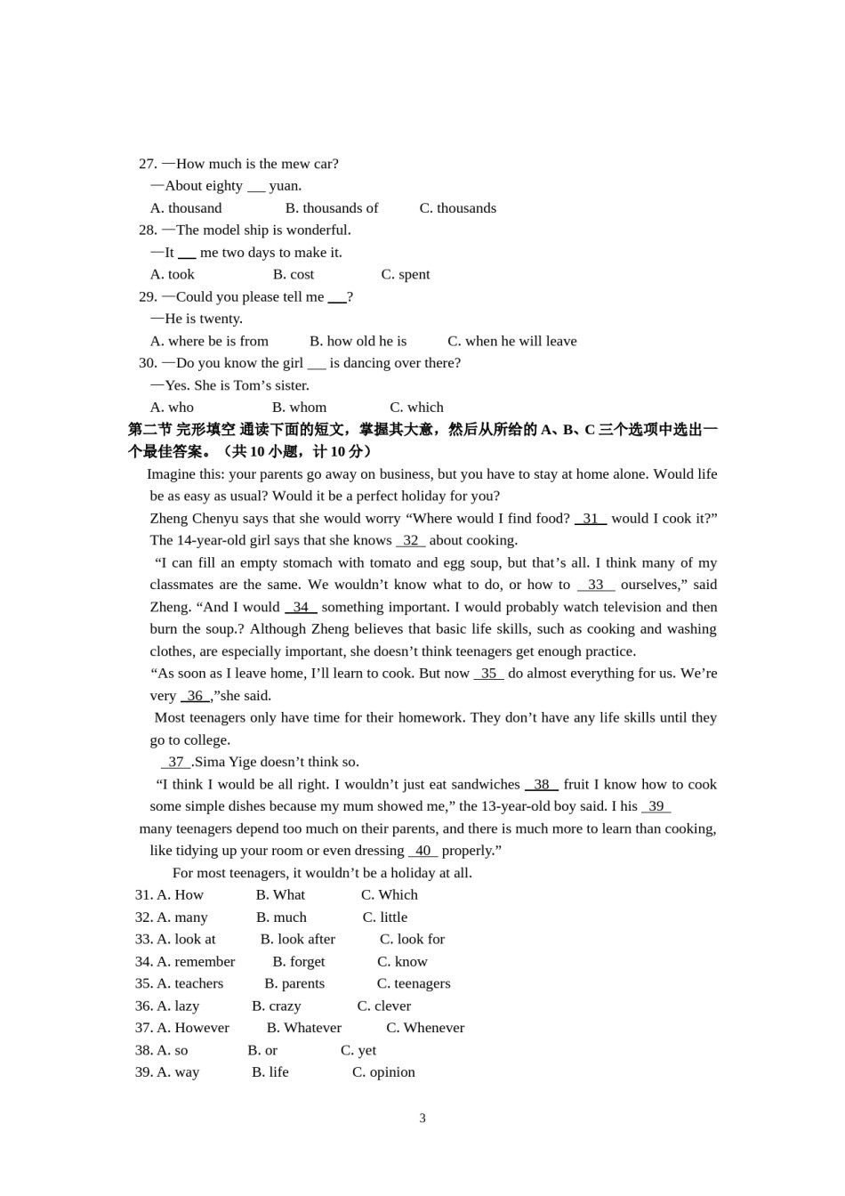 2012长沙市中考英语试题及答案.doc_第3页
