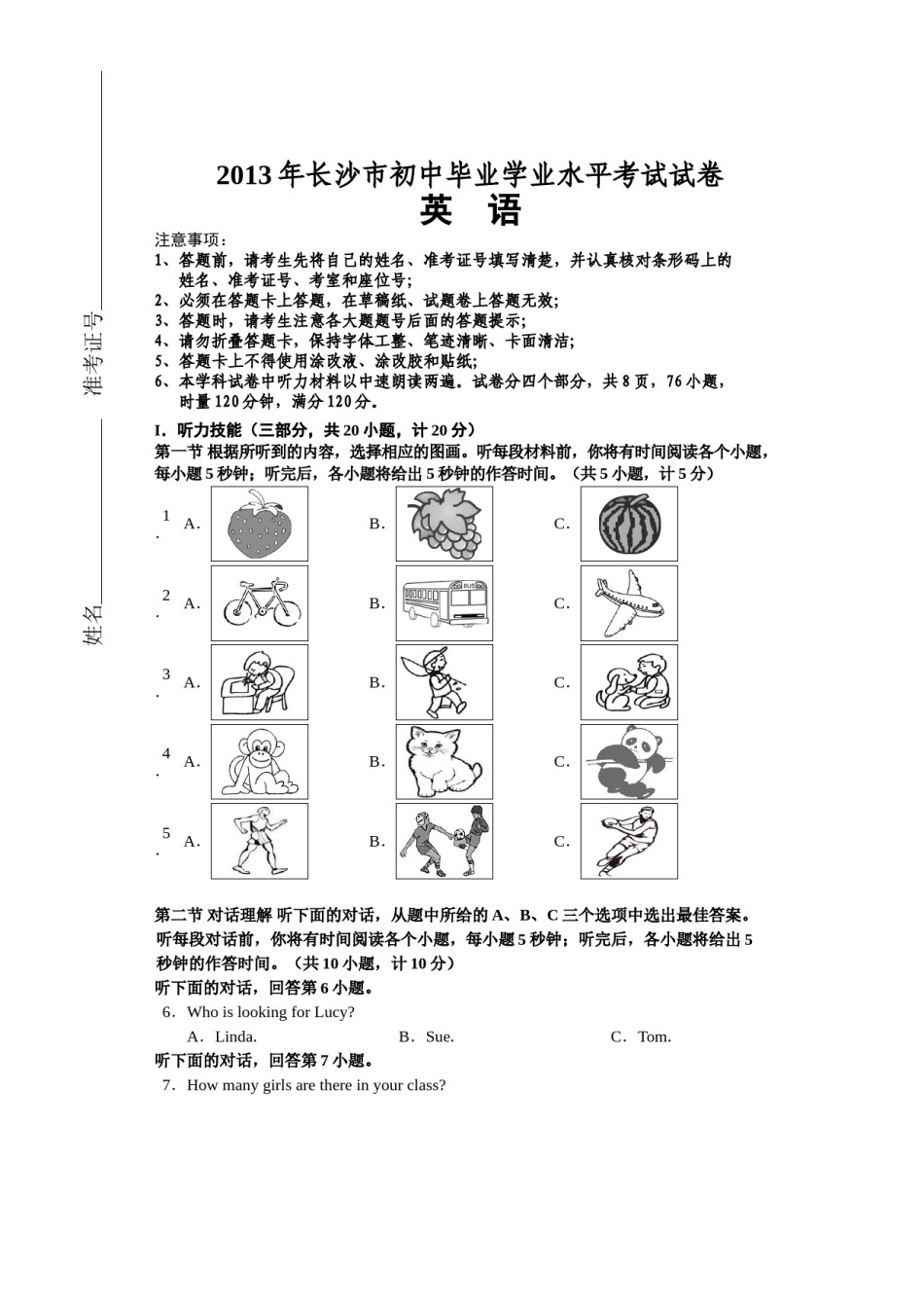 2013长沙市中考英语试题及答案.doc_第1页