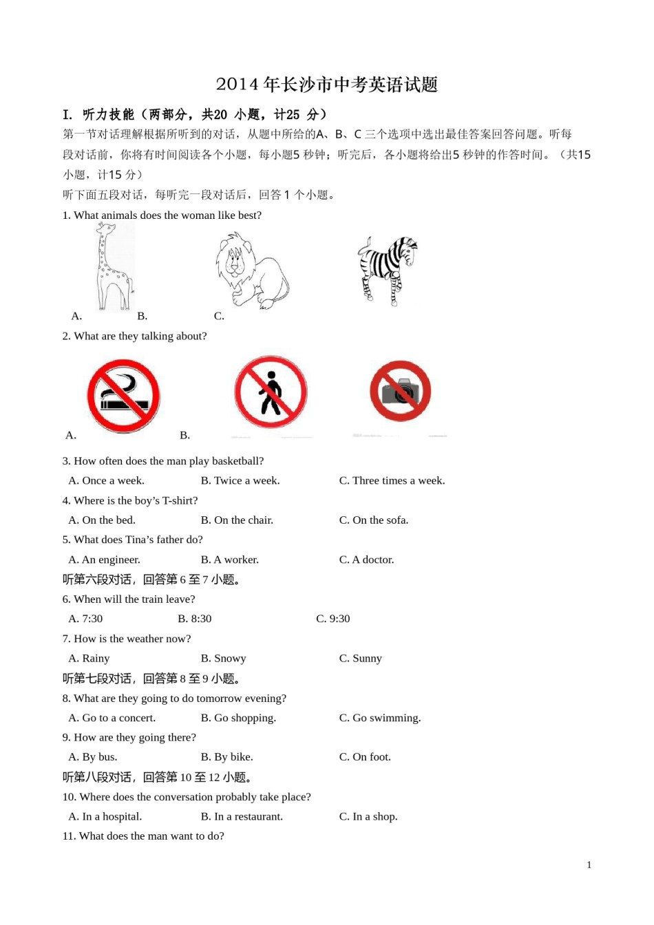 2014长沙市中考英语试题及答案.doc_第1页