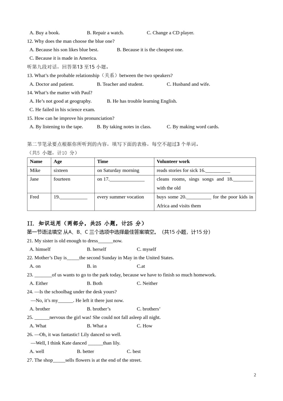 2014长沙市中考英语试题及答案.doc_第2页