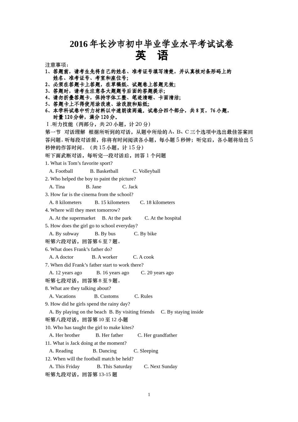 2016长沙市中考英语试题及答案.doc_第1页