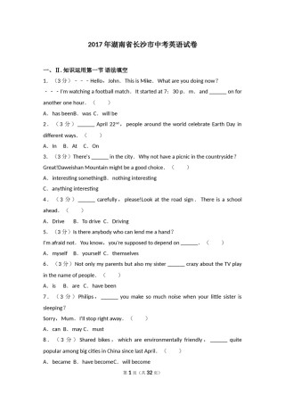 2017长沙市中考英语试题及答案.doc