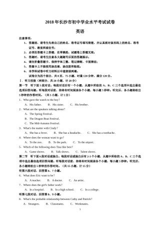 2018长沙市中考英语试题及答案.docx