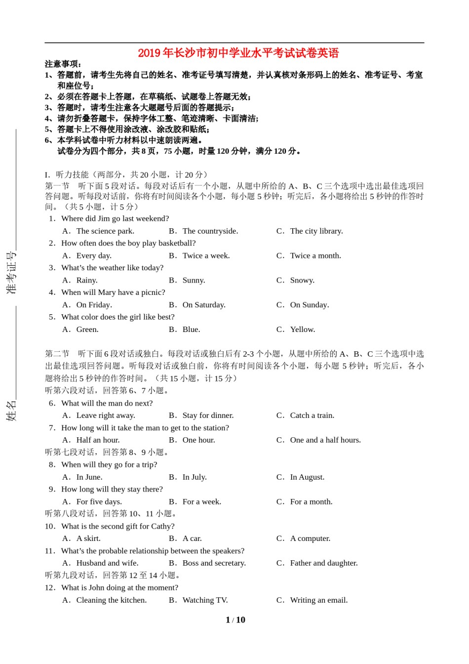 2019长沙市中考英语试题及答案.doc_第1页