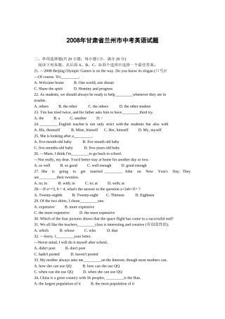 2008年兰州市中考英语真题及答案.doc