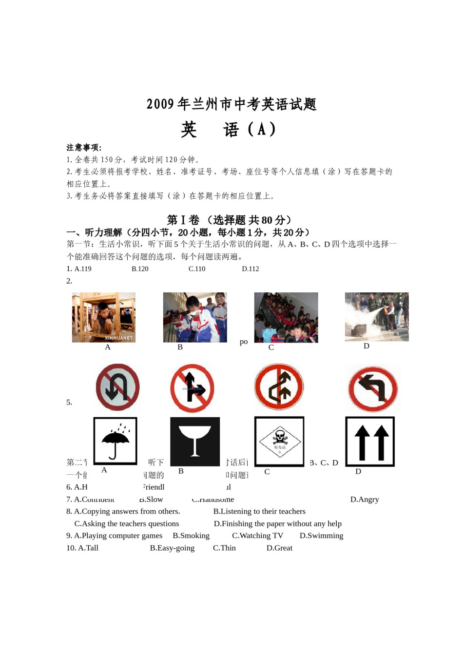2009年兰州市中考英语真题及答案.doc_第1页