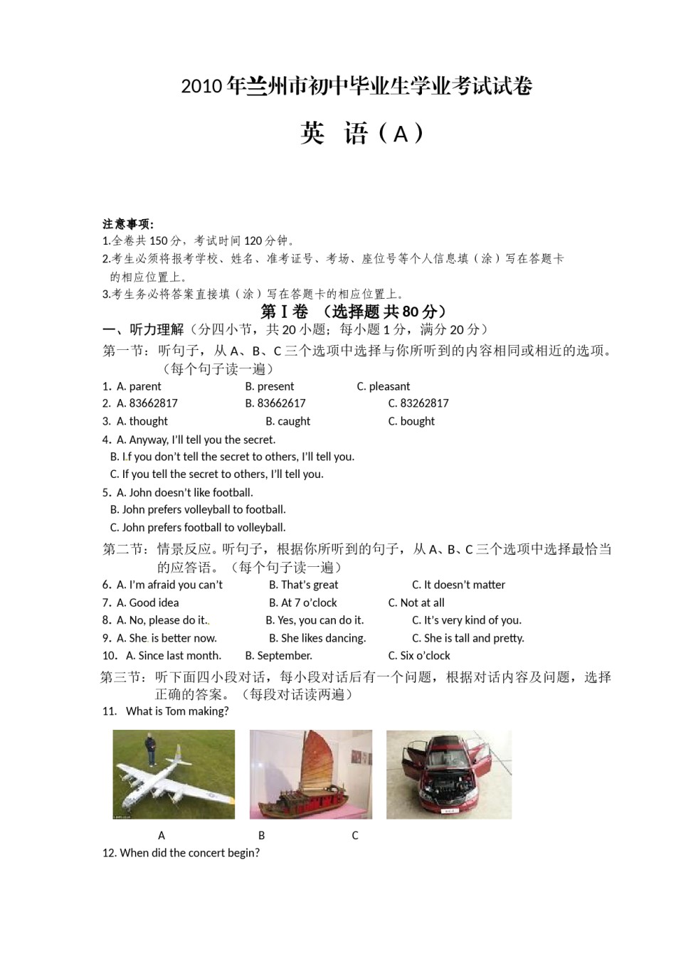 2010年兰州市中考英语真题及答案.doc_第1页