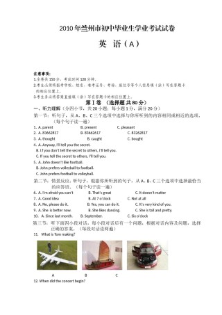 2010年兰州市中考英语真题及答案.doc