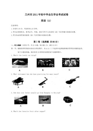 2011年兰州市中考英语真题及答案.doc