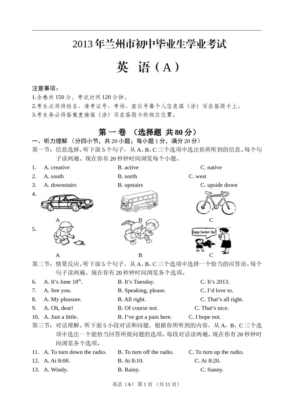 2013年兰州市中考英语试卷及答案.doc_第1页