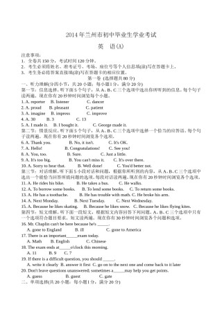 2014年兰州市中考英语真题及答案.doc