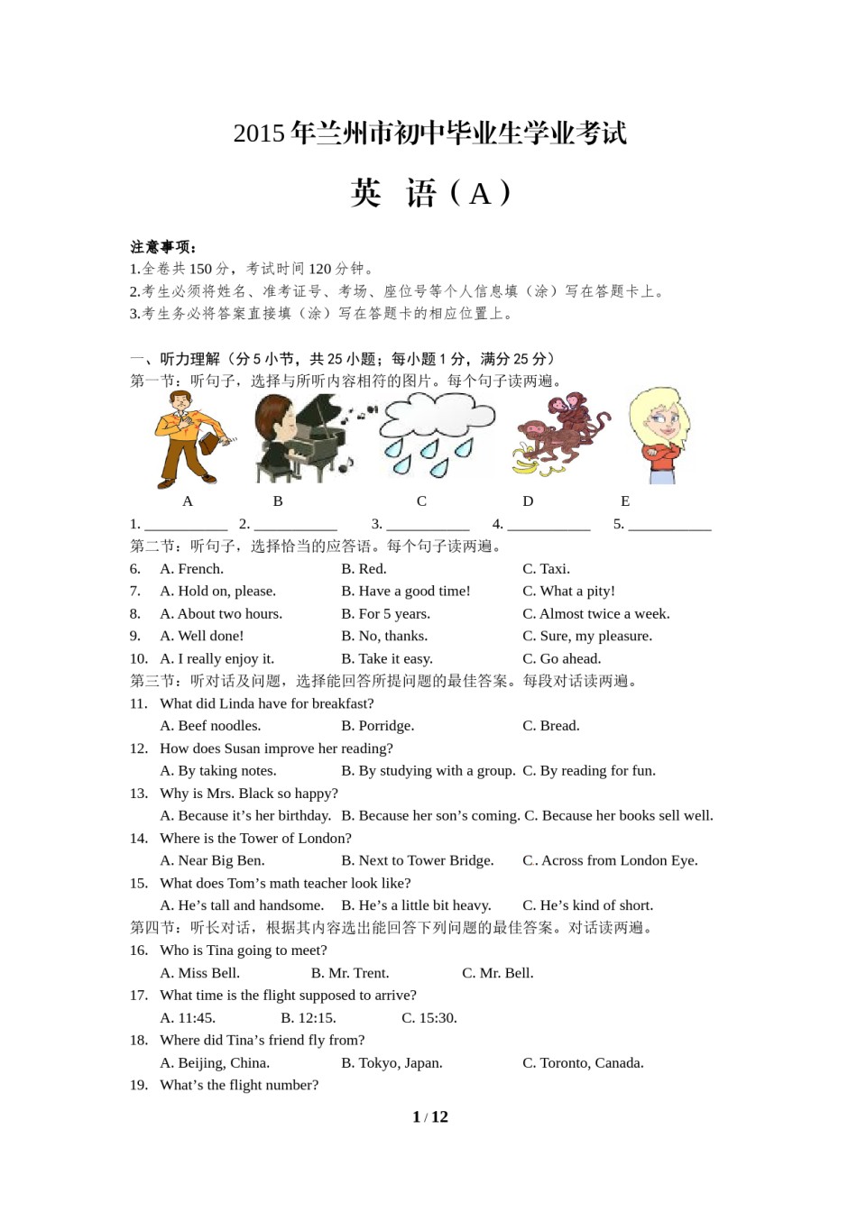 2015年兰州市中考英语真题及答案.doc_第1页