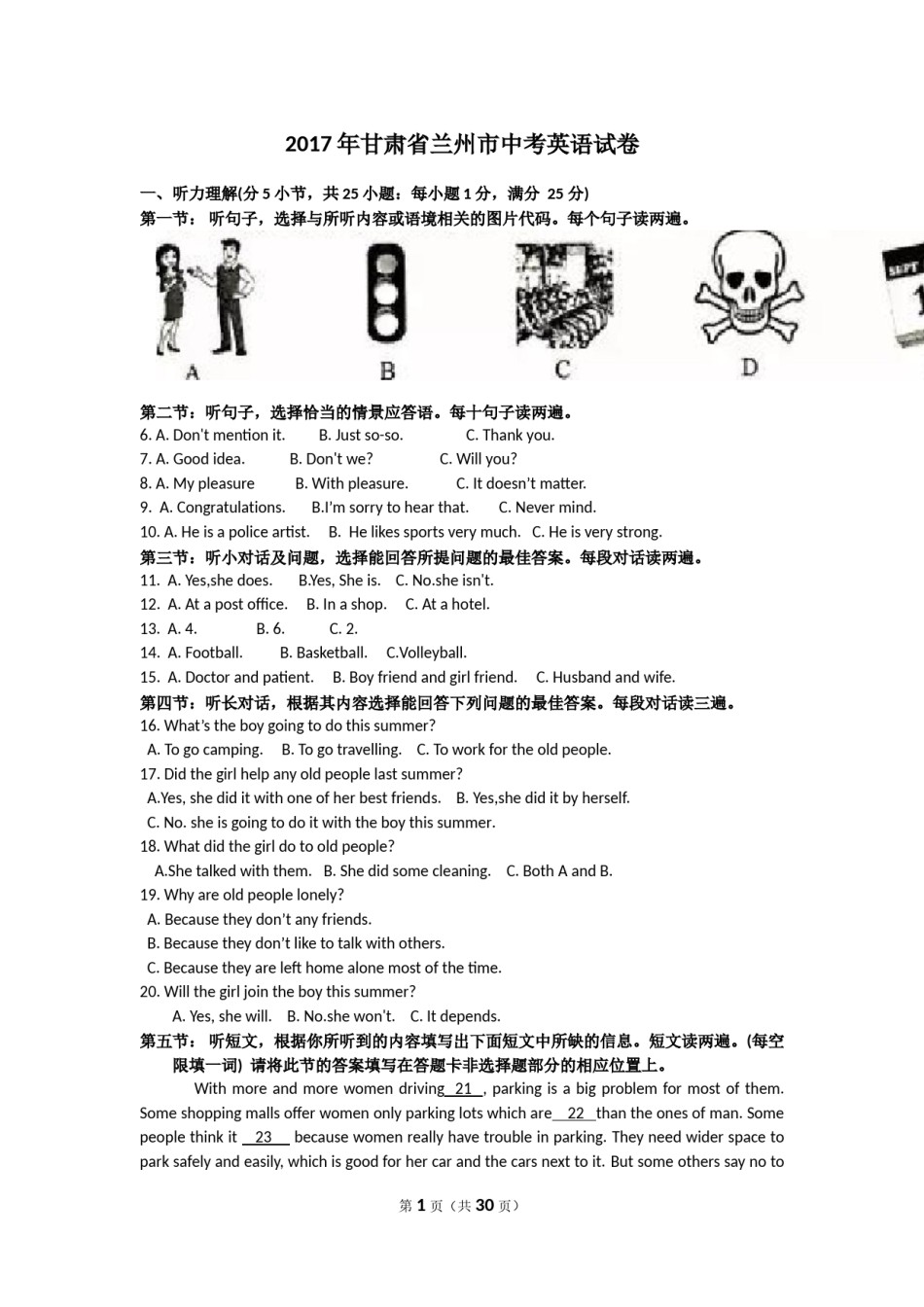 2017年兰州市中考英语真题及答案.doc_第1页