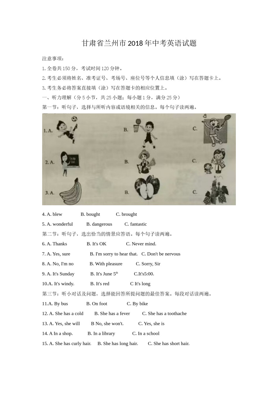 2018年兰州市中考英语真题及答案.doc_第1页