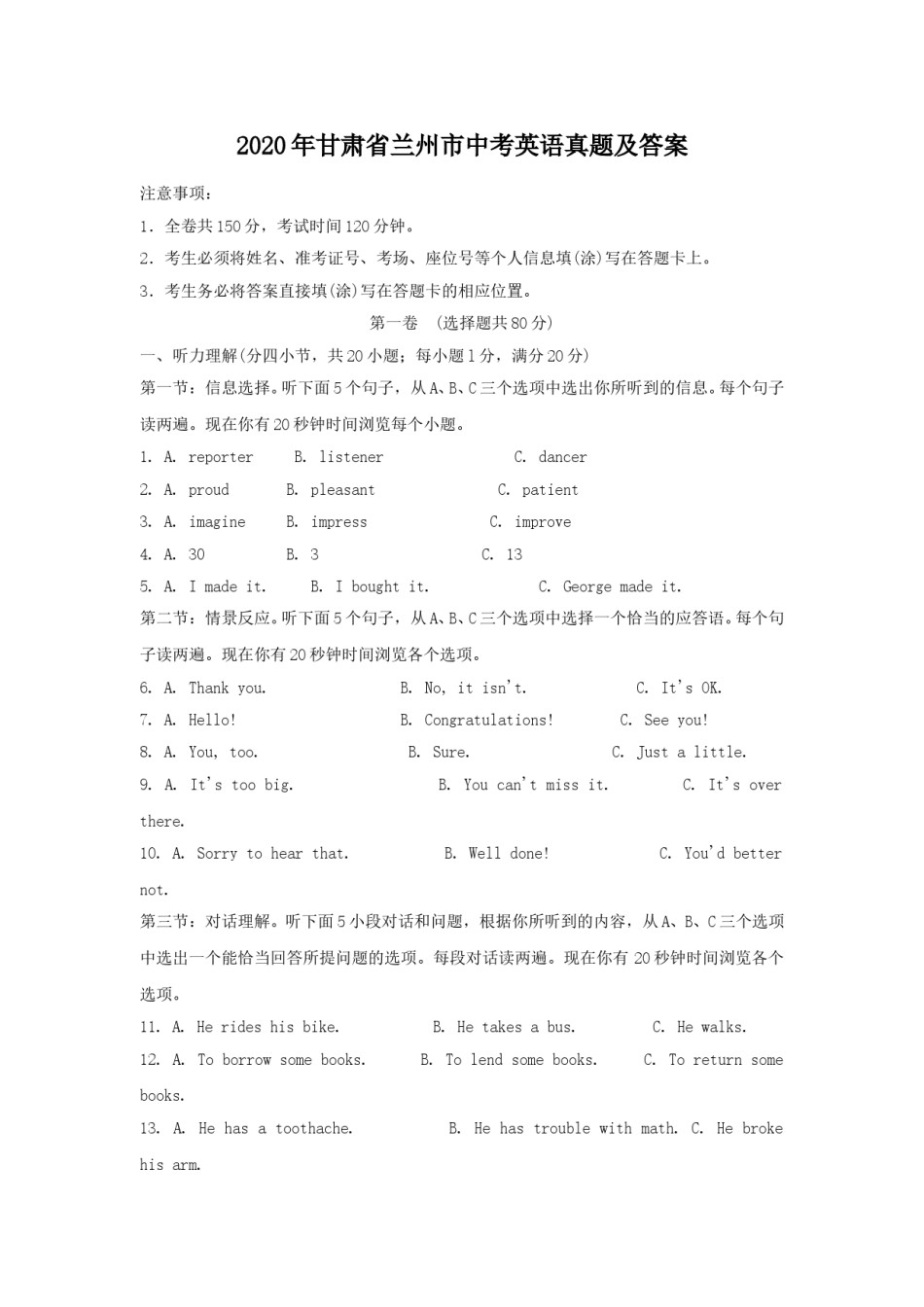 2020年甘肃省兰州市中考英语真题及答案.doc_第1页