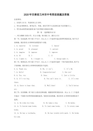 2020年甘肃省兰州市中考英语真题及答案.doc