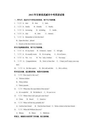 2015年甘肃省武威、白银、定西、平凉、酒泉、临夏州中考英语试题（原卷版）.docx