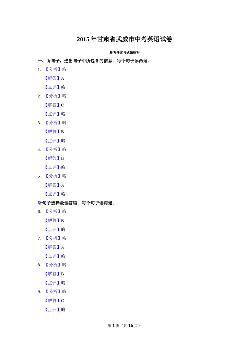 2015年甘肃省武威、白银、定西、平凉、酒泉、临夏州中考英语试题（解析版）.doc_第1页