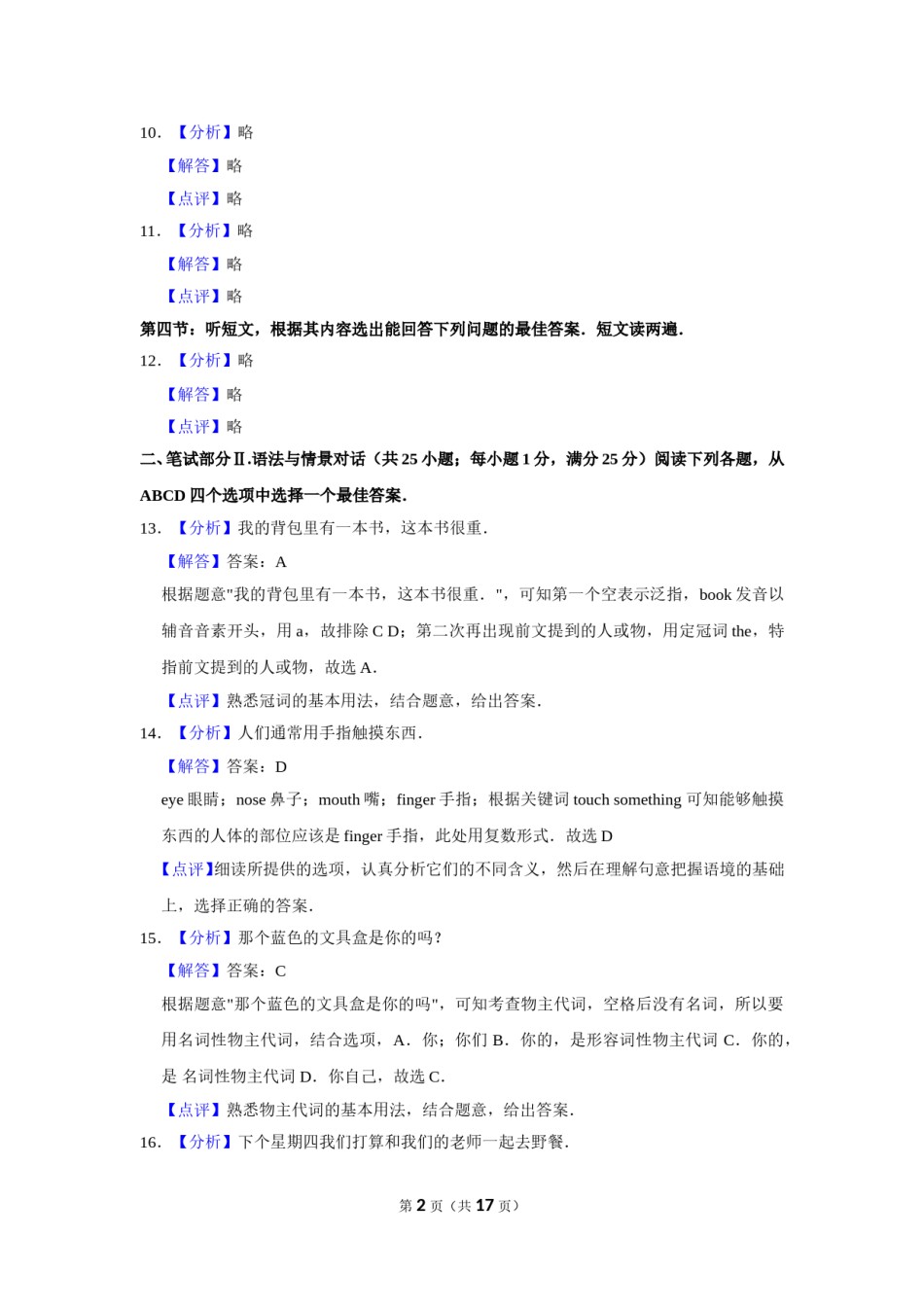 2016年甘肃省武威、白银、定西、平凉、酒泉、临夏州、张掖、庆阳中考英语试题（解析版）.doc_第2页