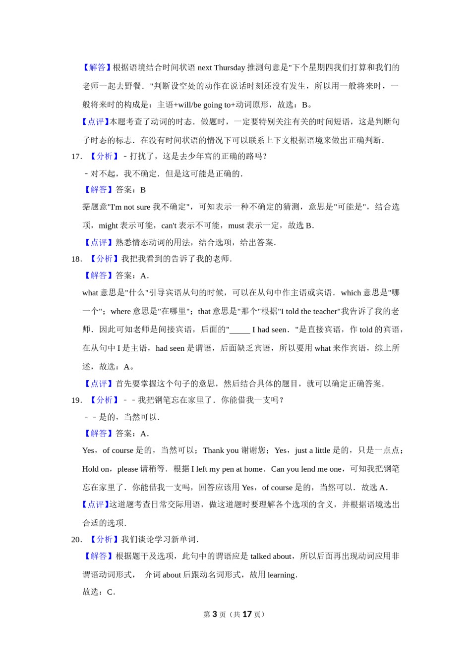 2016年甘肃省武威、白银、定西、平凉、酒泉、临夏州、张掖、庆阳中考英语试题（解析版）.doc_第3页