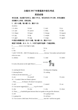 2017年甘肃省武威、白银、定西、平凉、酒泉、临夏州、张掖、庆阳中考英语试题（原卷版）.doc