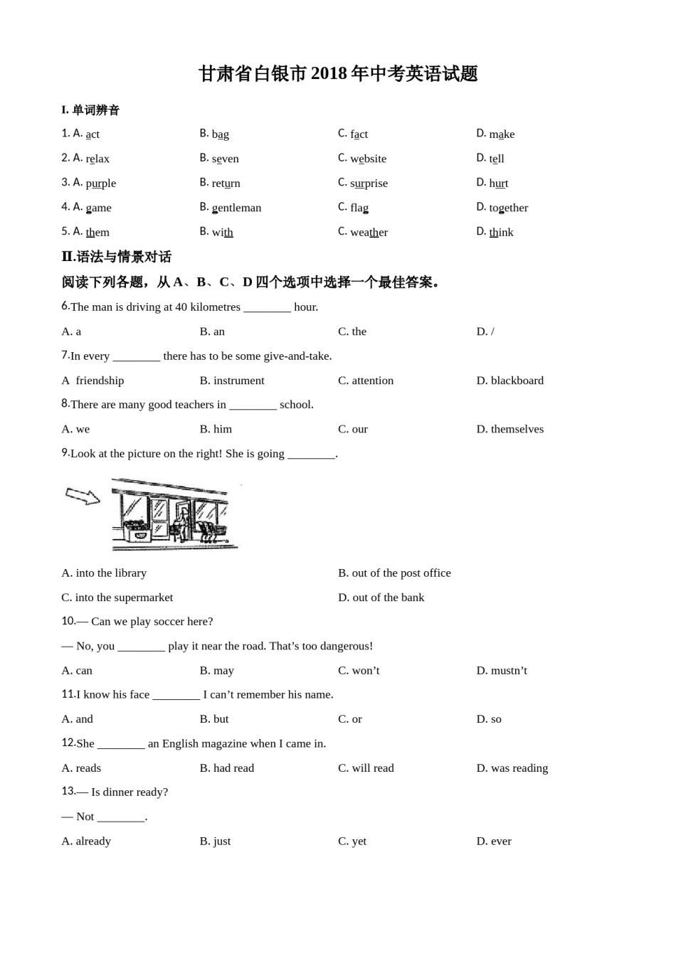 2018年甘肃省白银、定西、平凉、酒泉、临夏州、张掖、陇南中考英语试题（原卷版）.doc_第1页