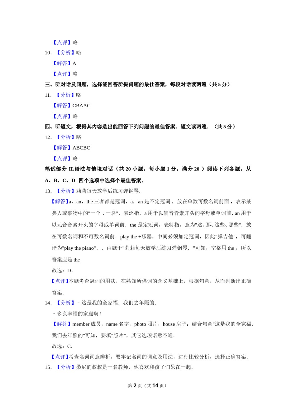 2019年甘肃省武威、白银、定西、平凉、酒泉、临夏州、张掖、庆阳中考英语试题（解析版）.doc_第2页