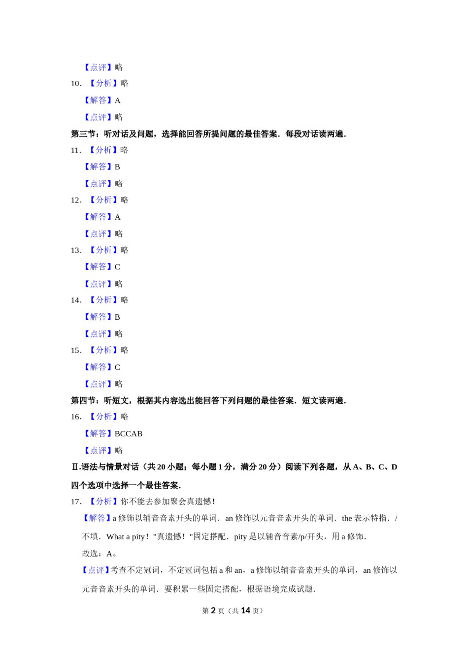 2020年甘肃省武威、白银、定西、平凉、酒泉、嘉峪关、庆阳中考英语试题（解析版）.doc_第2页