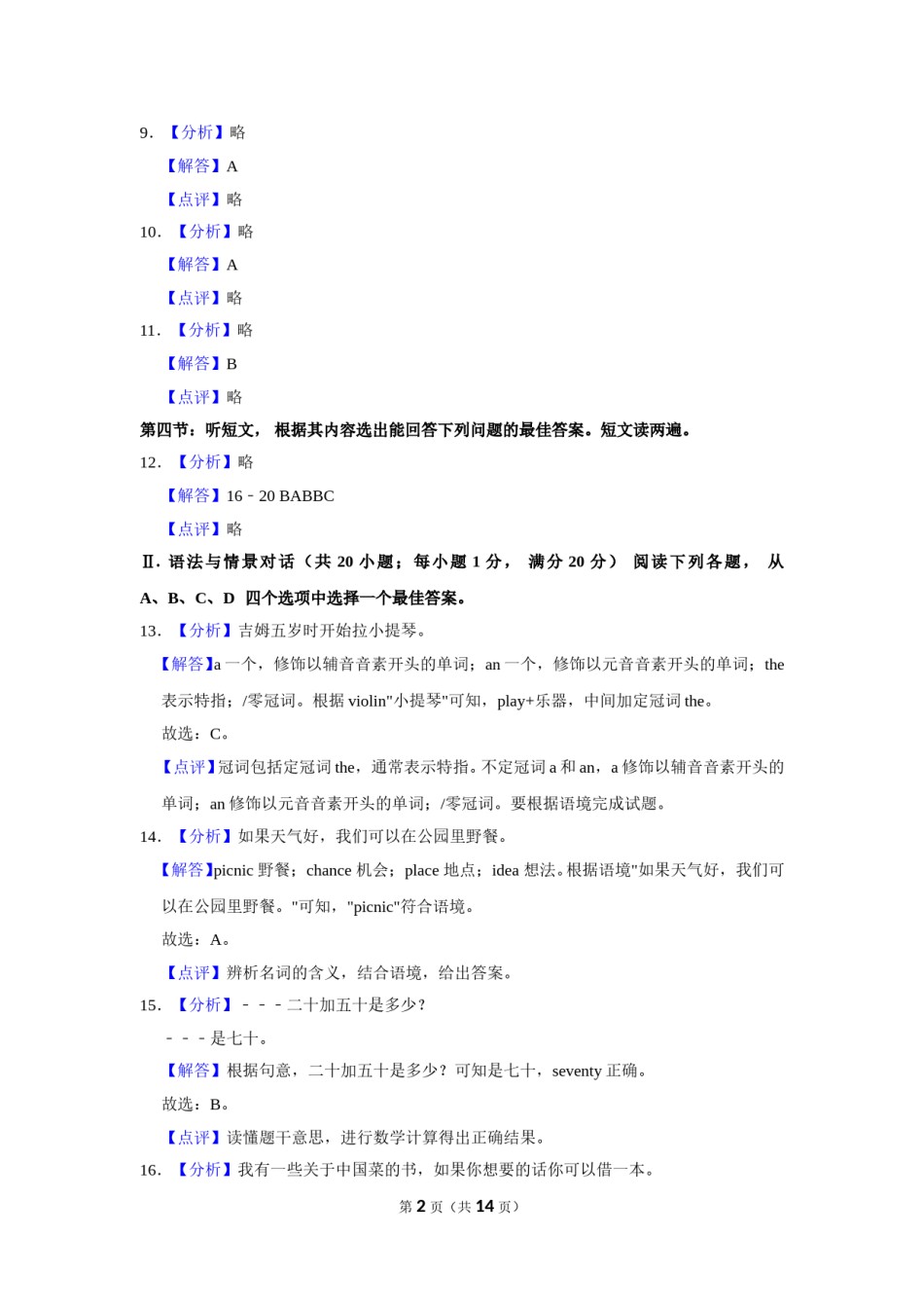 2021年甘肃省武威、定西、平凉、酒泉、庆阳中考英语试题（解析版）.doc_第2页