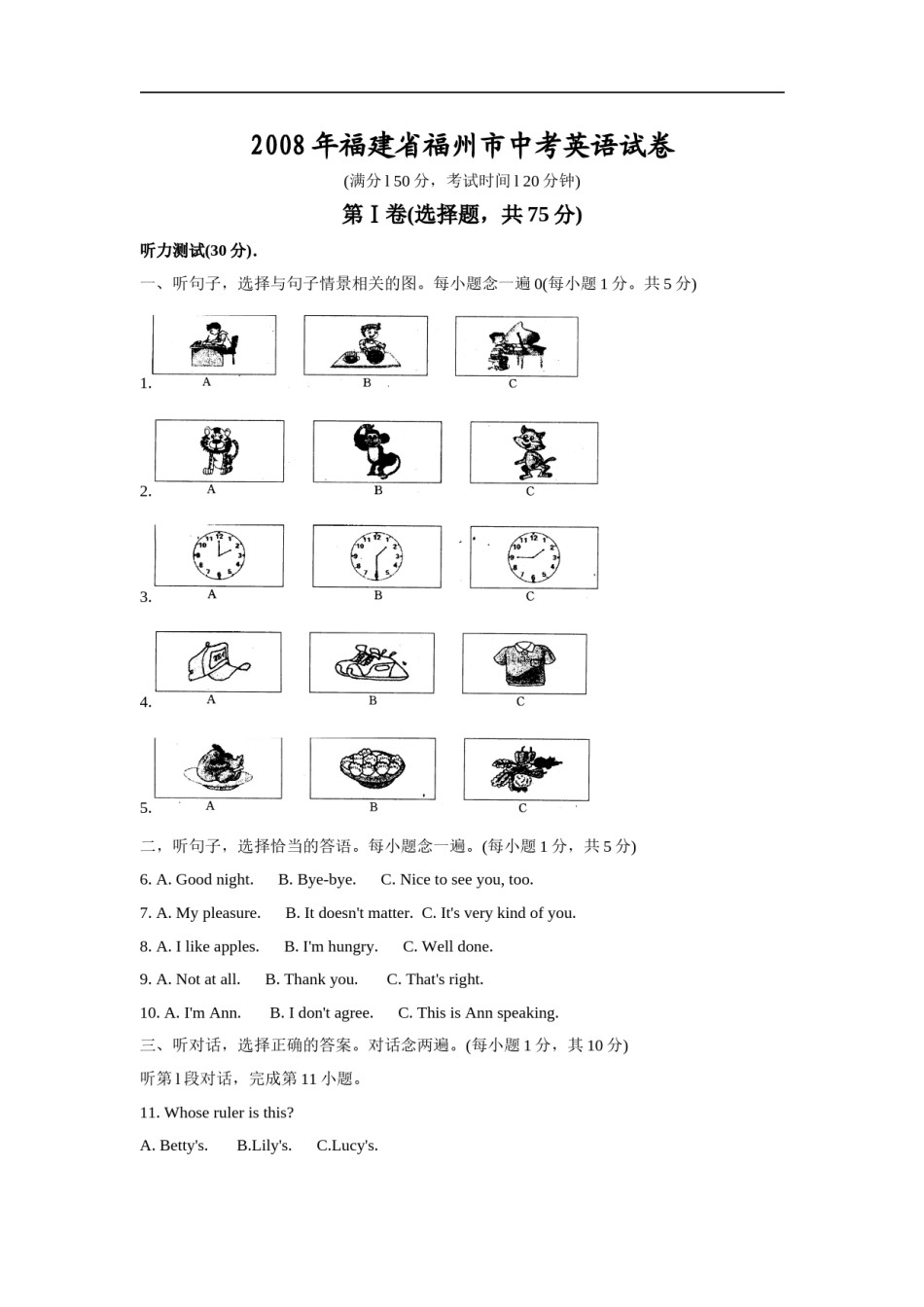 2008年福建省福州市中考英语试题及答案.doc_第1页