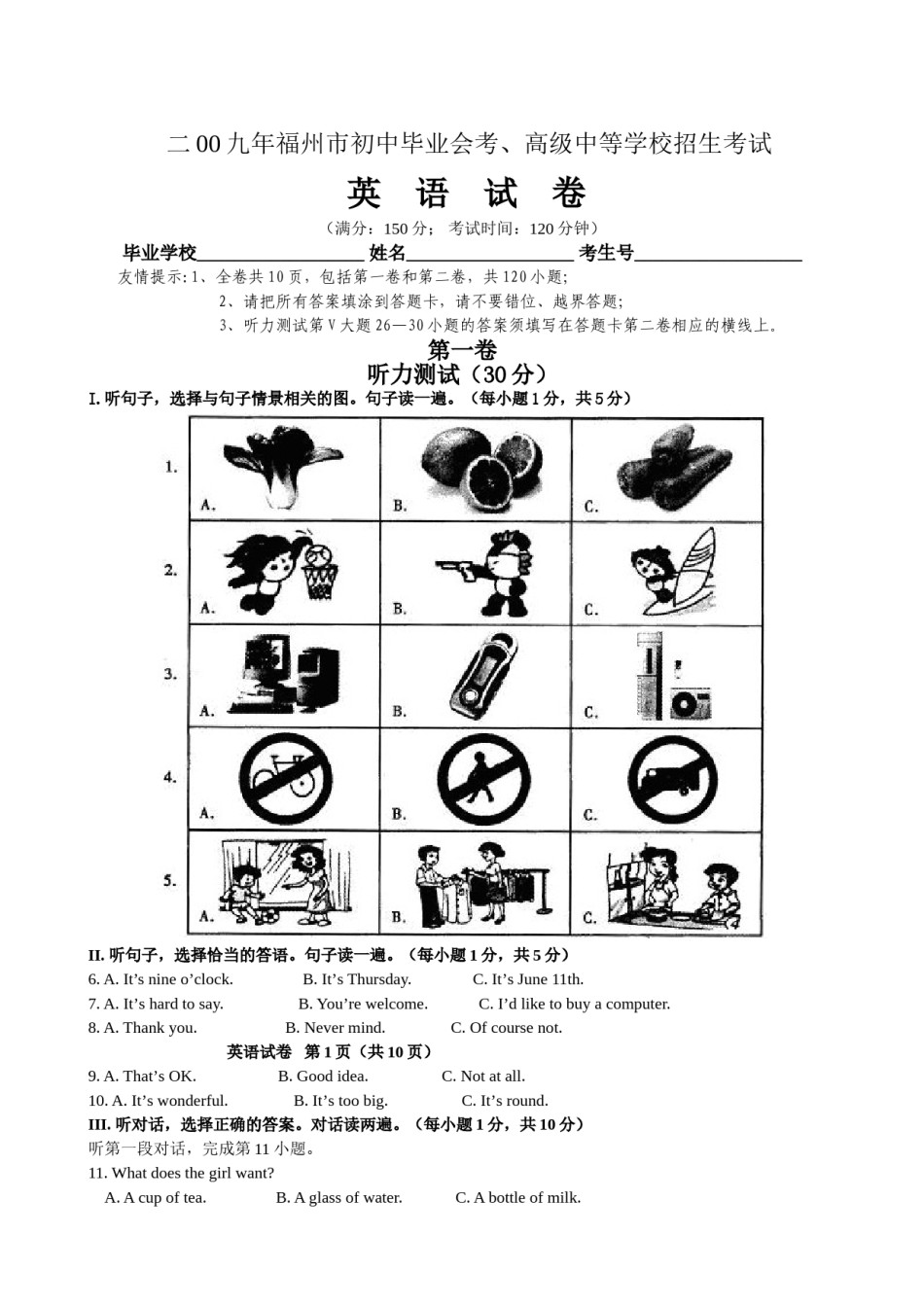 2009年福建省福州市中考英语试题及答案.doc_第1页
