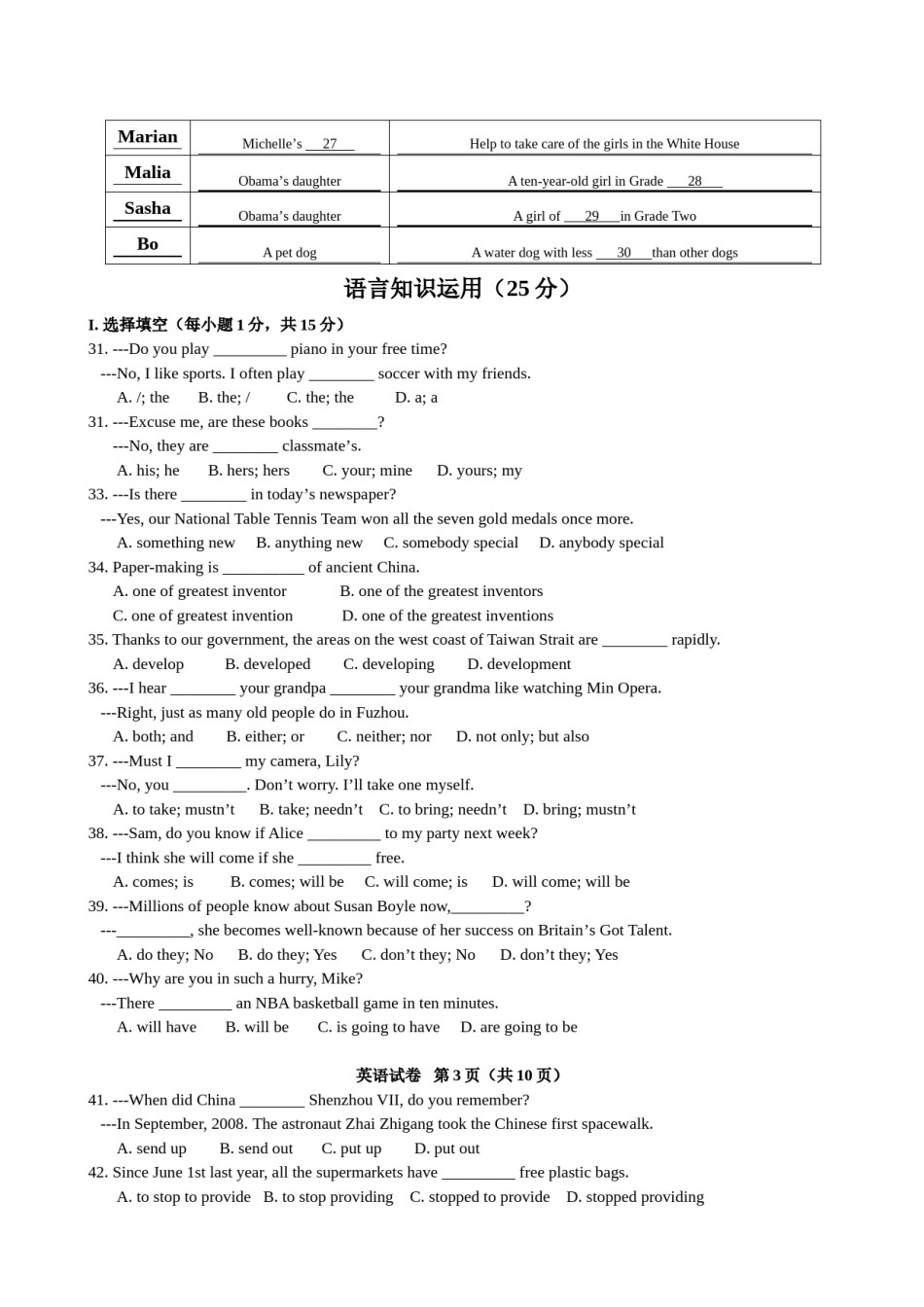 2009年福建省福州市中考英语试题及答案.doc_第3页