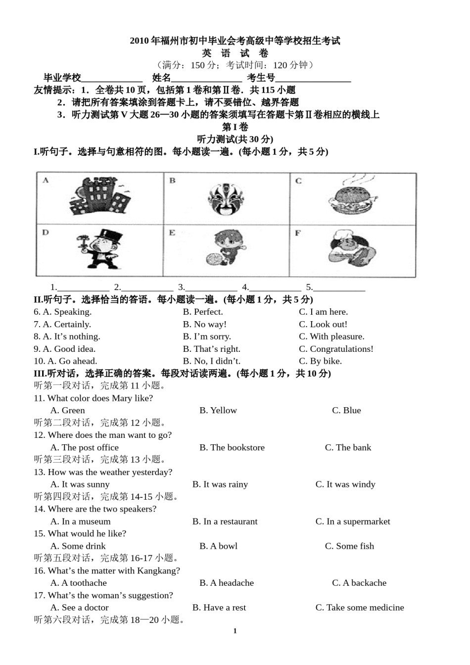 2010年福建省福州市中考英语试题及答案.doc_第1页