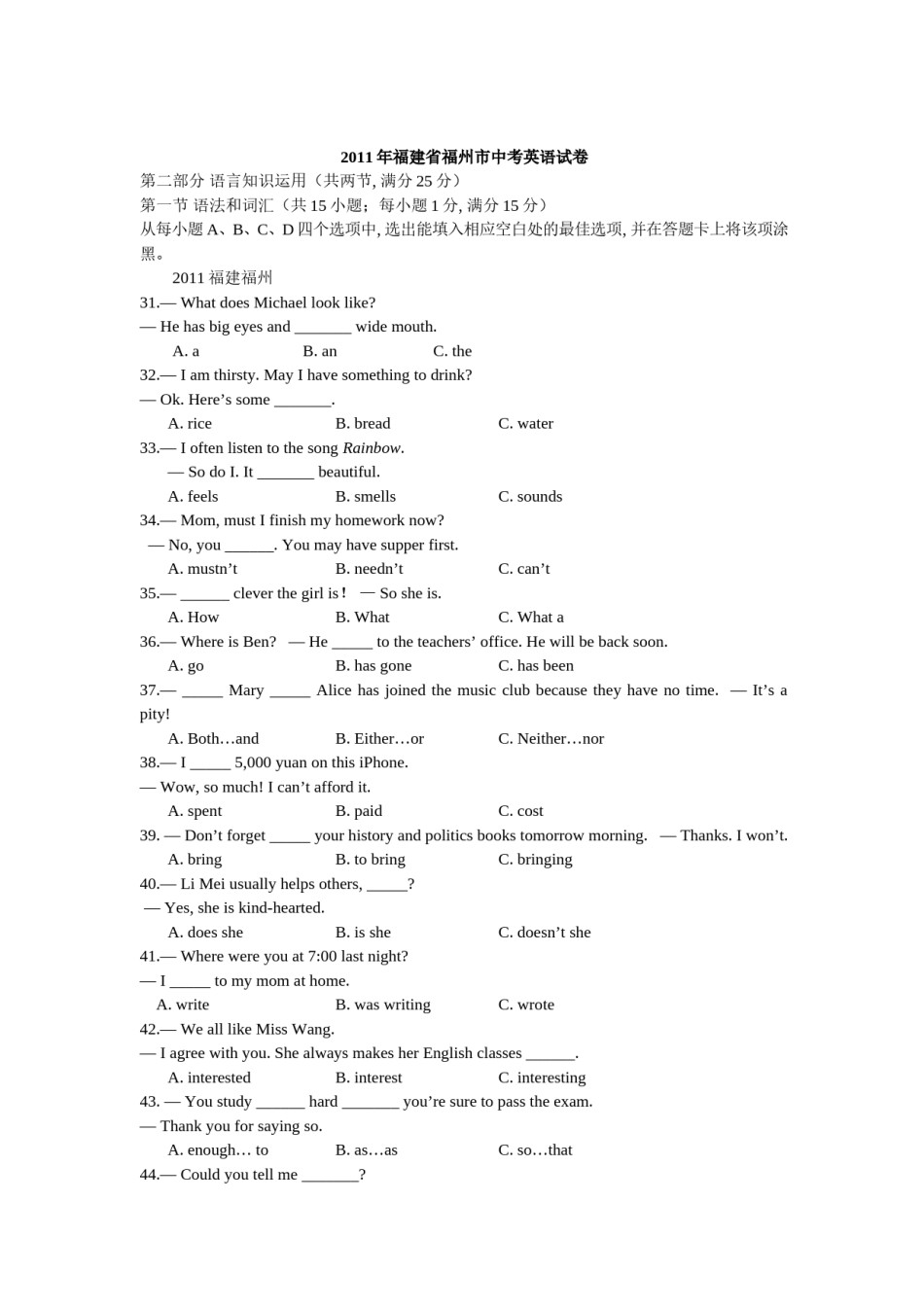 2011年福建省福州市中考英语试题及答案.doc_第1页