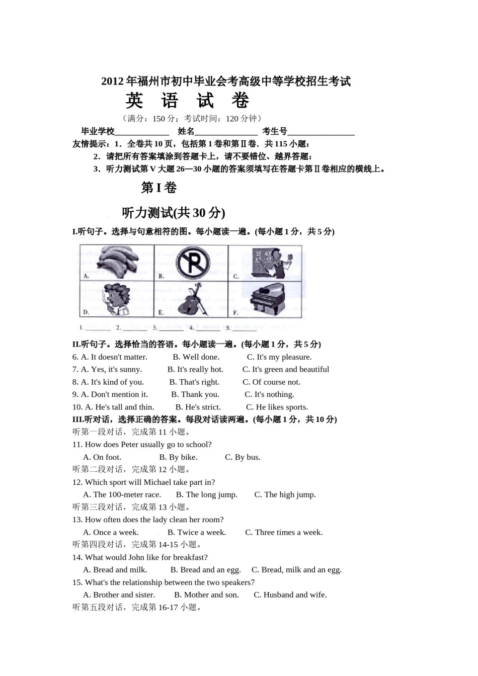 2012年福建省福州市中考英语试题及答案.doc_第1页