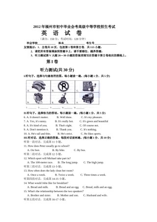 2012年福建省福州市中考英语试题及答案.doc