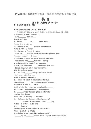 2014年福建省福州市中考英语试题及答案.doc