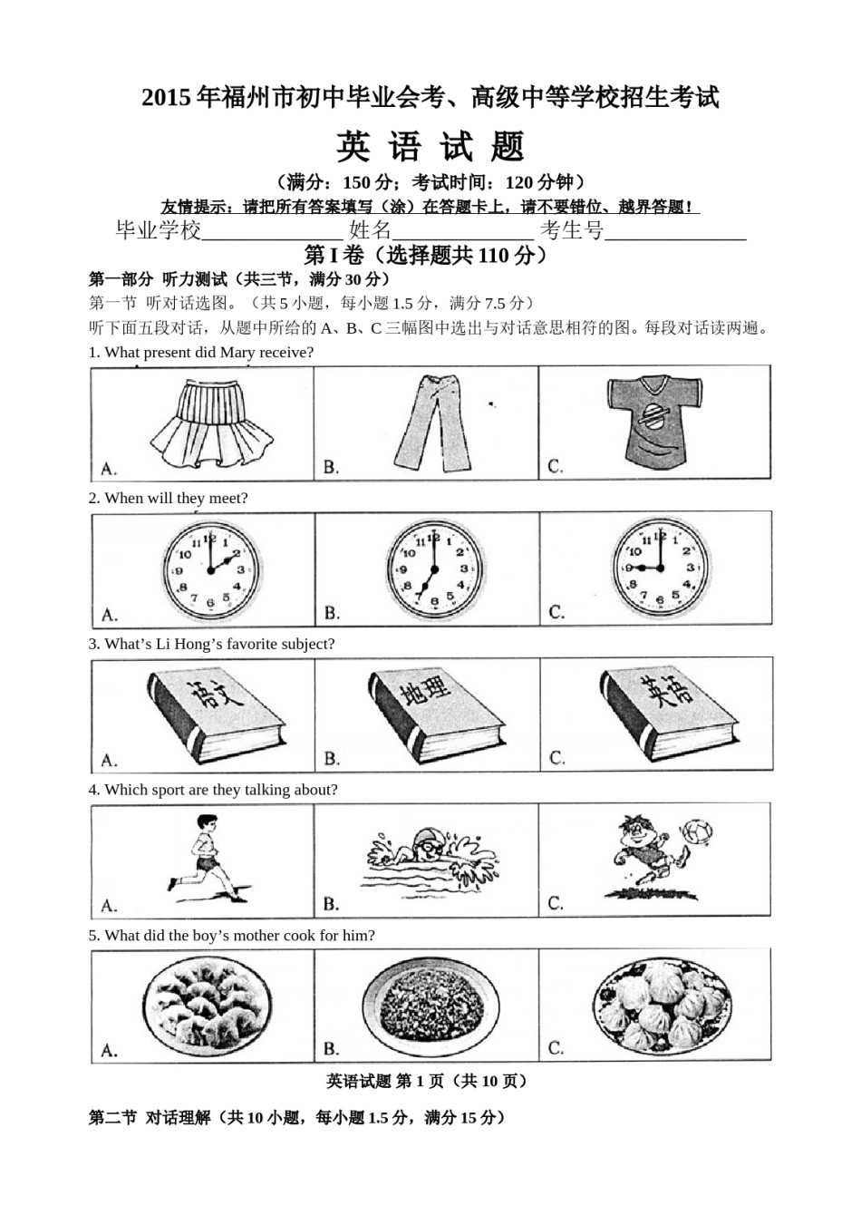 2015年福建省福州市中考英语试题及答案.doc_第1页