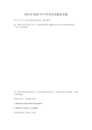 2017年福建省福州市中考英语试题及答案.doc