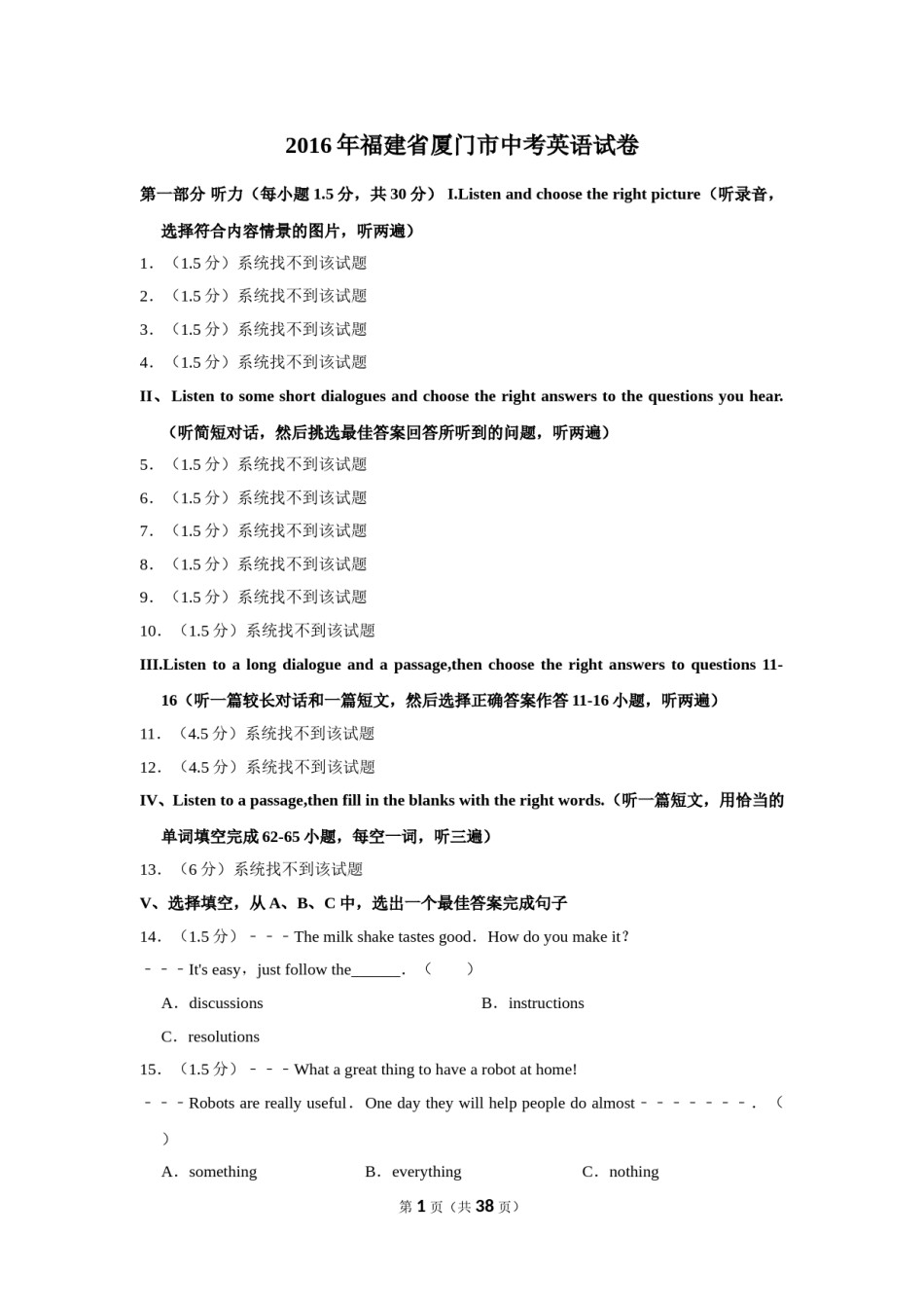 2016年福建省厦门市中考英语试卷.doc_第1页