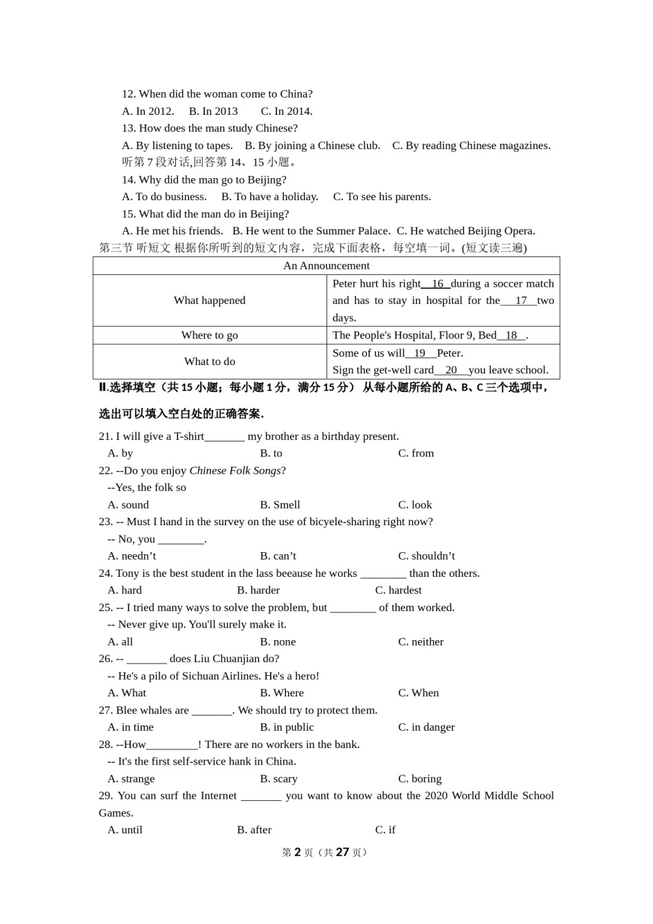 2018年福建省中考英语试卷（b卷）及解析.doc_第2页