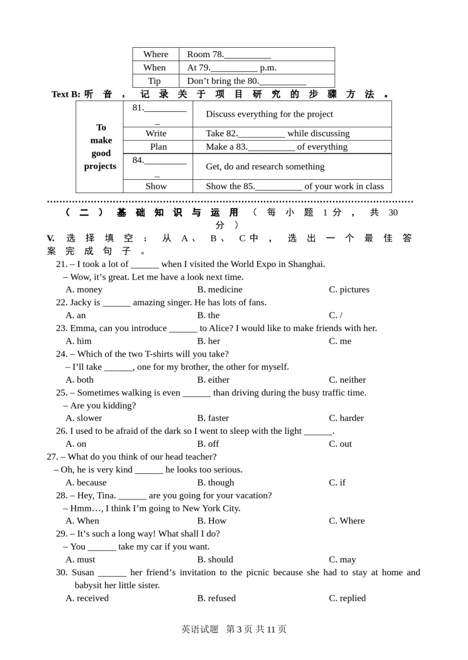 福建省厦门市2011年中考英语试题（Word版，含答案）.doc_第3页