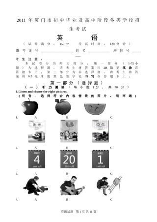 福建省厦门市2011年中考英语试题（Word版，含答案）.doc